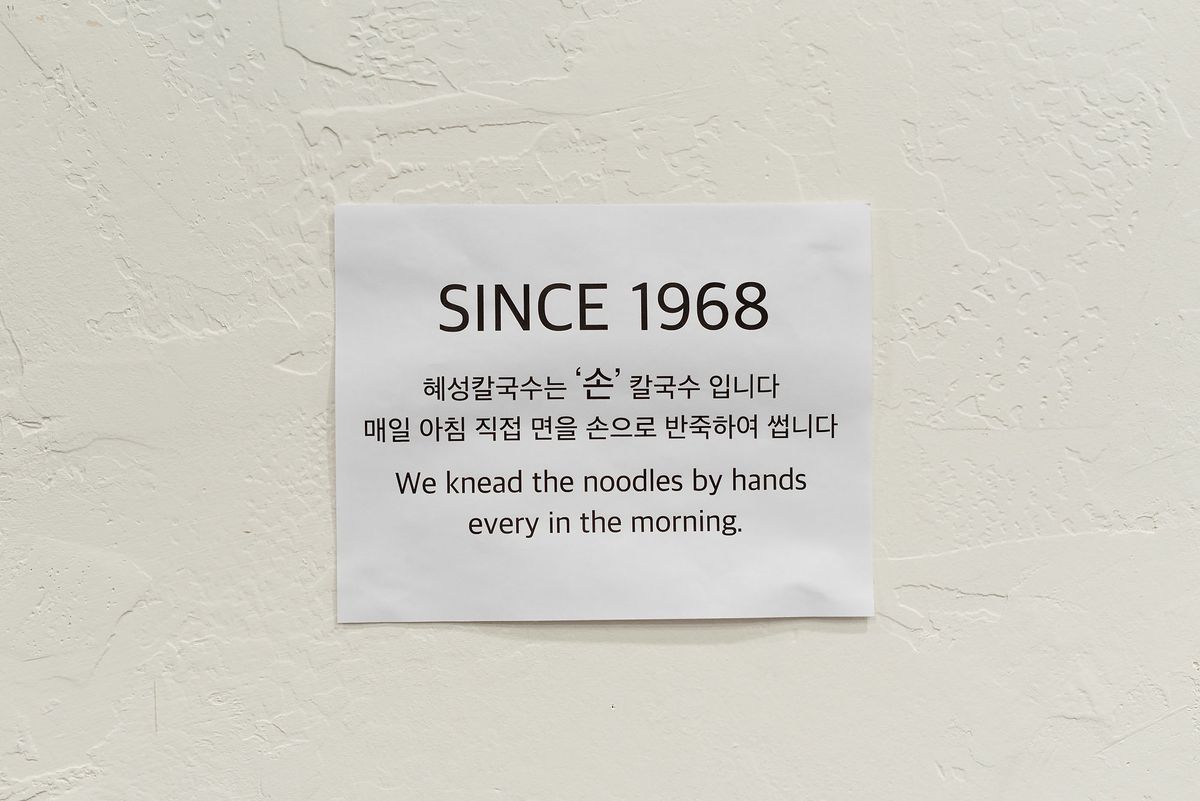 Since 1968 we knead the noodles by hands every morning sign at Hyesung Noodle House in Los Angeles.