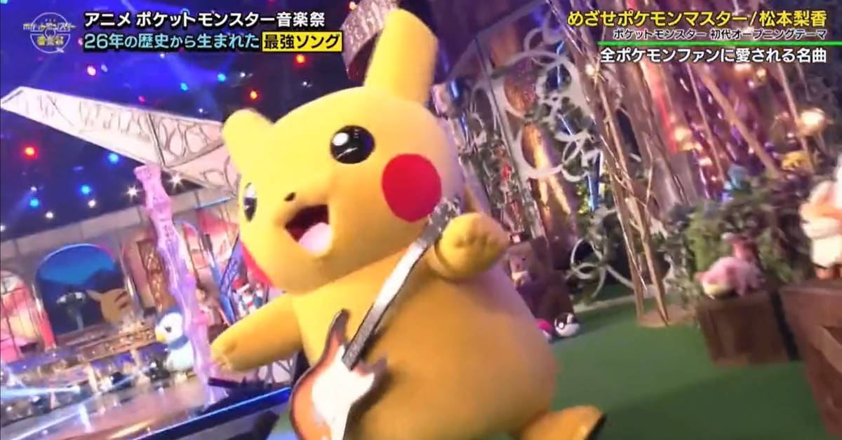 Pikachu rips on guitar during Pokémon Music Festival