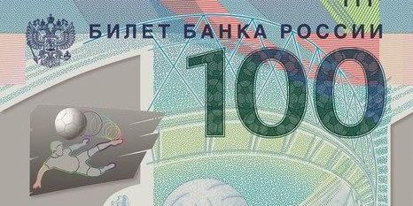 Football team fans №7 Russia 100 rubles 2018 FIFA world Cup Russia 