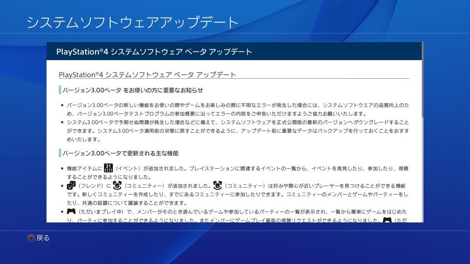 PS4 3.0 firmware beta notice (Japanese, source: Pocket News)
