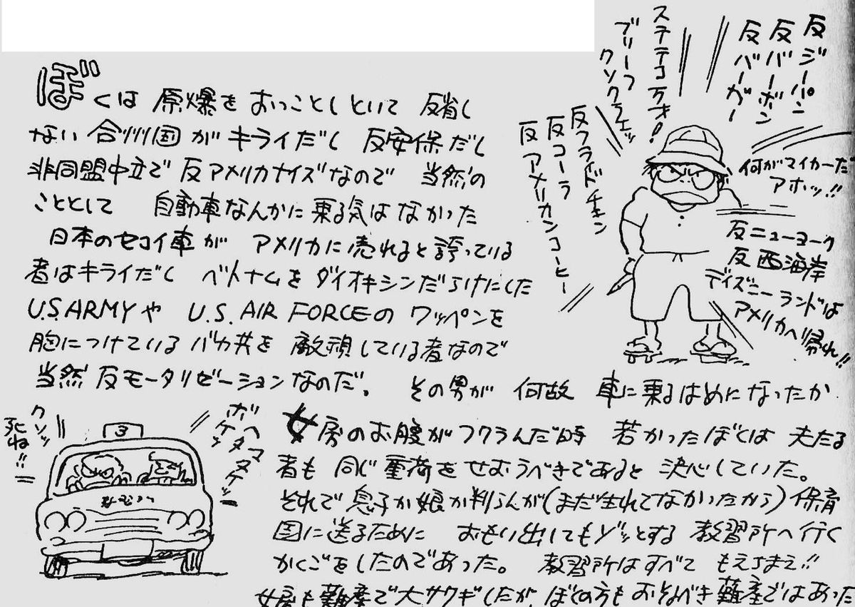 The writing of Hayao Miyazaki, describing how he decided to learn to drive. One doodle depicts a young Miyazaki grumpy and spouting anti-American sentiment. Another depicts him grumpily arguing with his driving instructor, inside a car. 